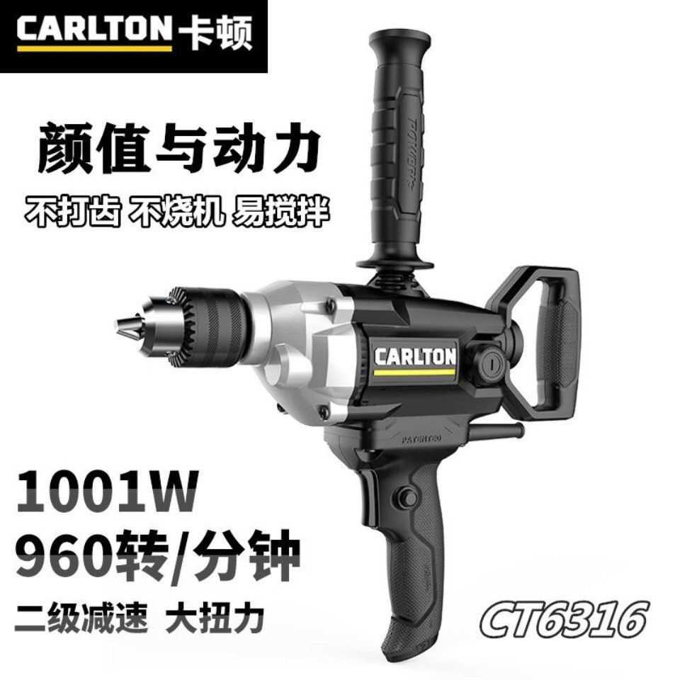 卡顿飞机钻CT6316搅拌钻工业级大功率腻子粉搅拌打灰机16厘手电钻