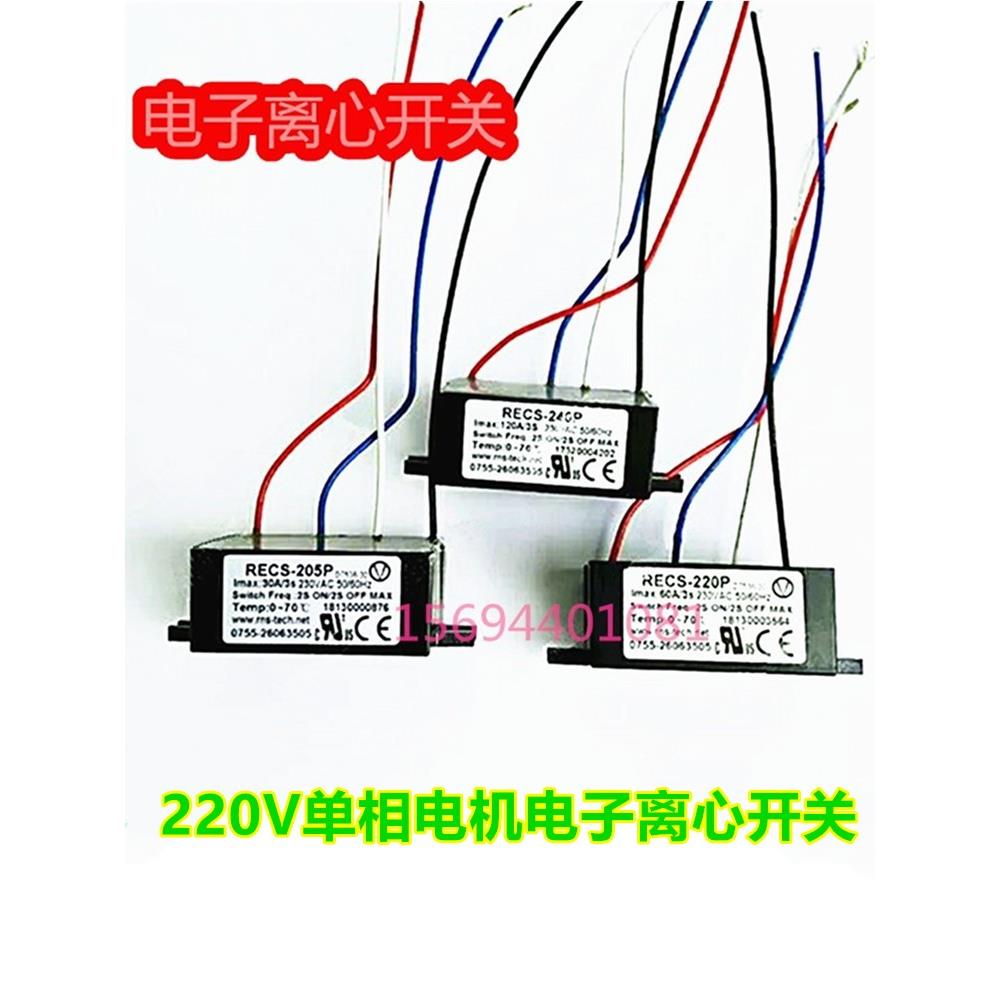 电子离心开关YC单电容YL双电容单相电动机配件REMS-2205PRECS-220