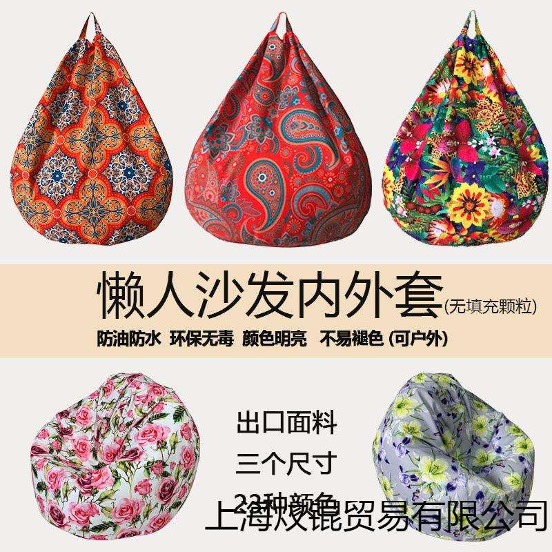 彩色印花内外套不含颗粒户外防水简约休闲豆袋懒人沙发椅表情城市