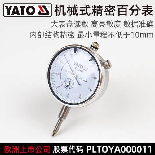 易尔拓YATO杠杆百分表一套校表头测头0-10mm座磁力百分表精度0.01