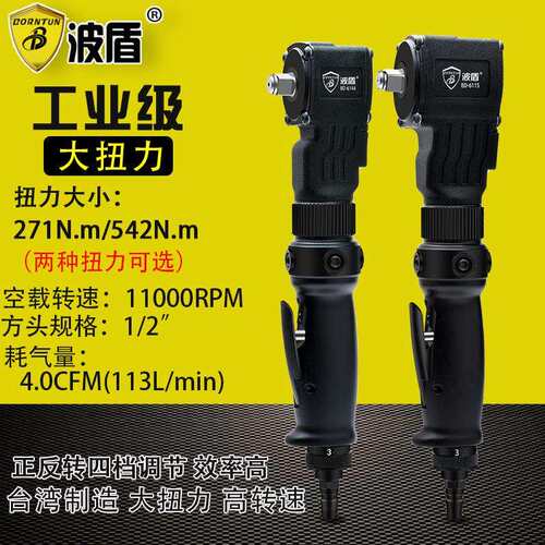 波盾 1/2吋短轴气动扳手弯头正反转风扳套筒扳手大扭力BD-6144/5