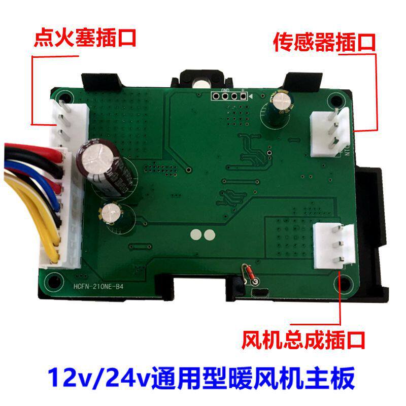 驻车燃油加热器柴油暖风机电路控制器带遥控12v24v大线主板显示屏