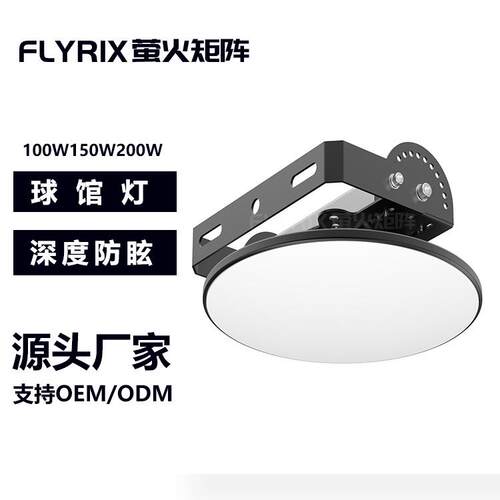 LED球馆灯200W 防水防尘防腐三防灯大功率天棚灯 150WLED悬挂灯
