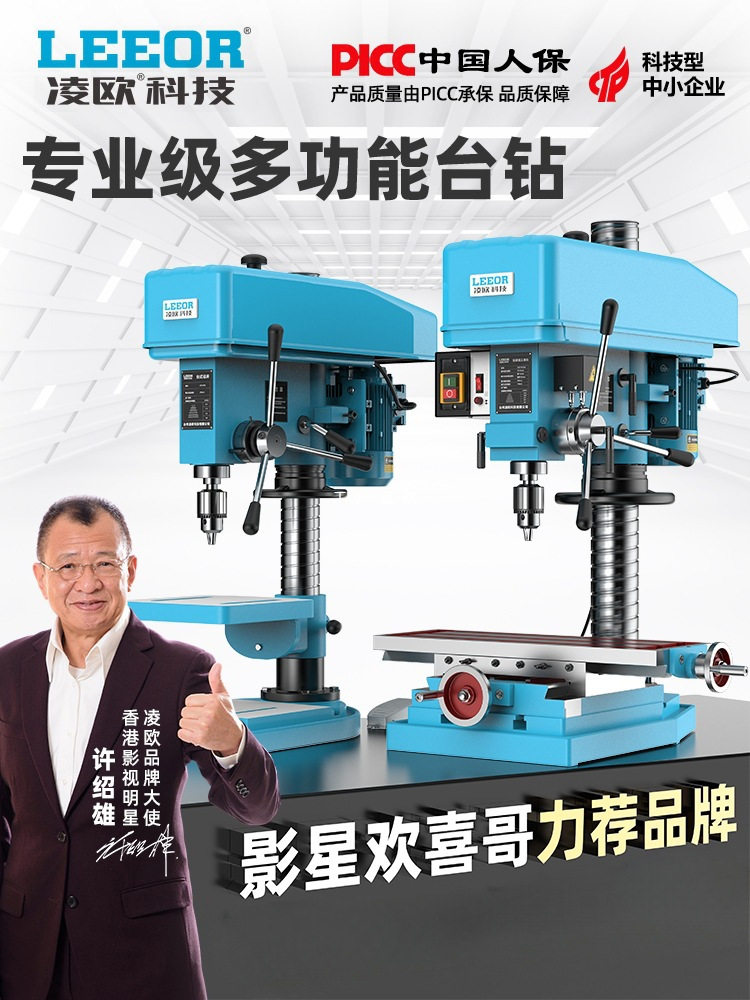 凌欧台钻台式钻床Z516 Z4120 Z4132钻攻两用机ZS4116钻铣床雅通思图片