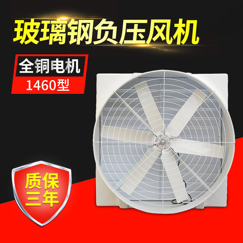 专业承接福建工厂厂房降温通风工程-工厂排风扇 玻璃钢负压风机