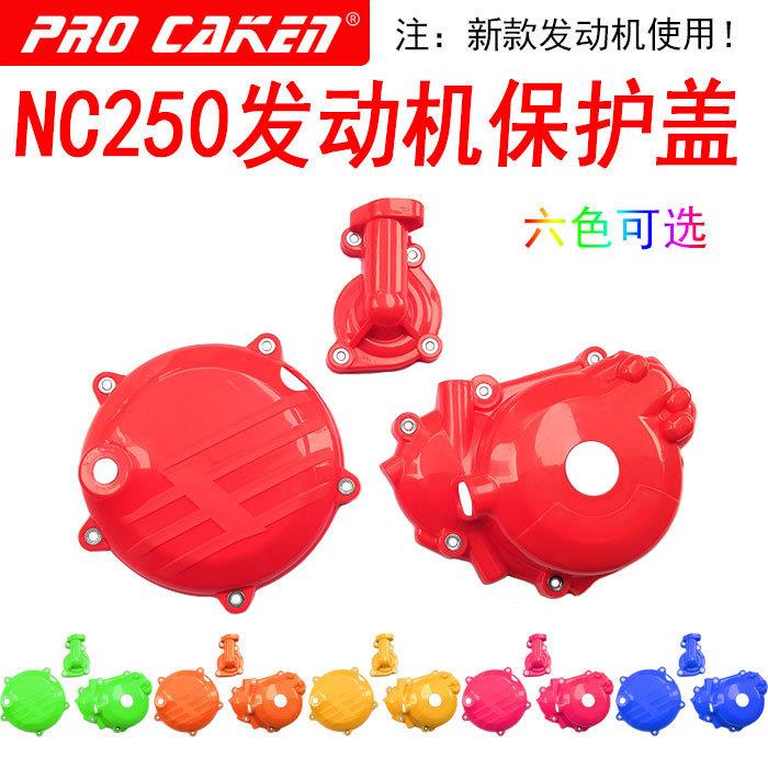 波速尔极盗者战狼北海亚翔华阳NC发动机保护盖壳离合磁电机水泵