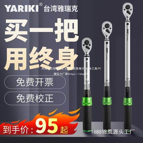 雅瑞克YARIKI扭力扳手预置可调自行车汽修火花塞公斤力矩扭矩套装