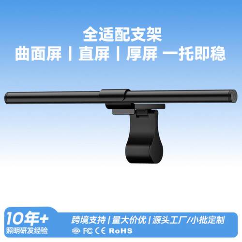 显示器屏幕挂灯台式曲面电脑护眼电竞台灯办公桌led灯防蓝光