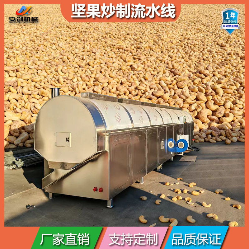 电磁连续式滚筒炒货机虾条虾片