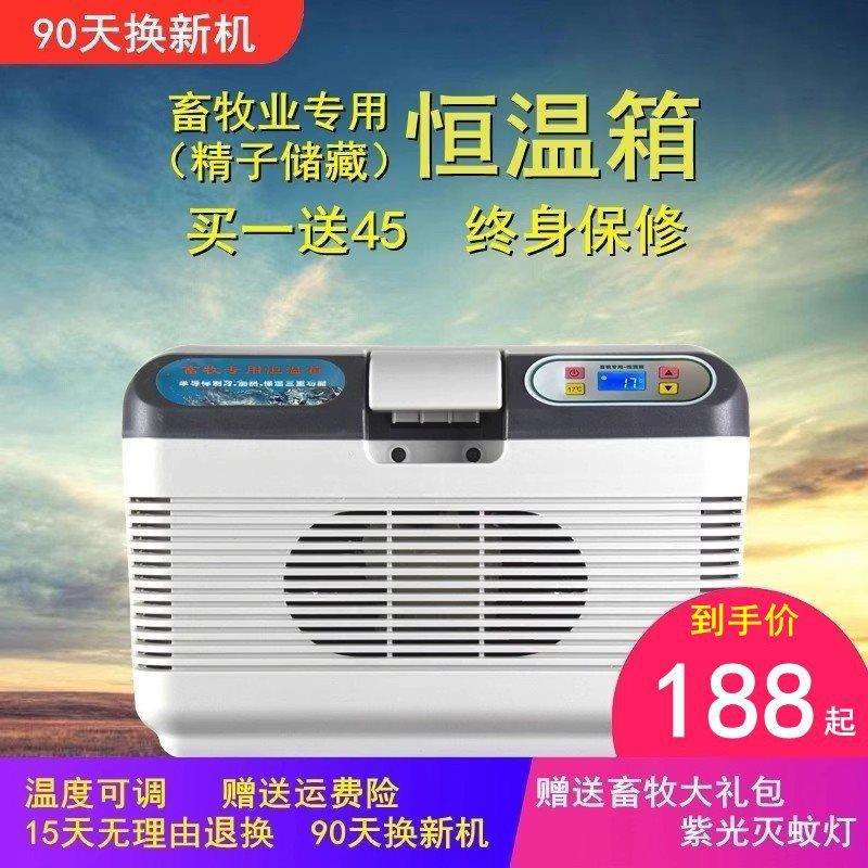 福瑞杰猪精液畜牧恒温箱17度小冰箱车家用恒温兔精家用畜牧恒温箱