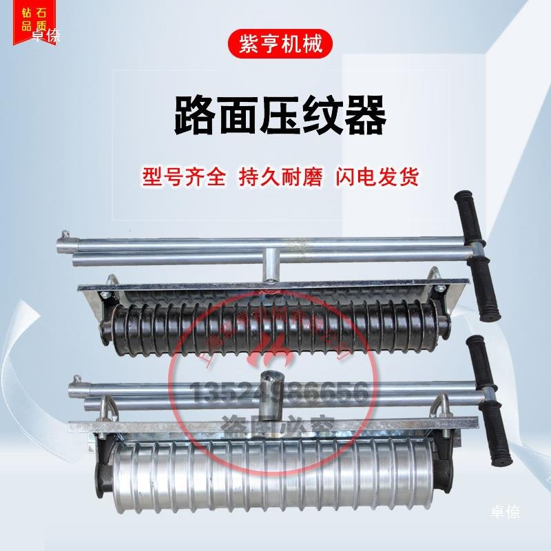 压纹机压纹器防滑压花器手动混凝土拉纹器马路公路水泥刻纹器路面
