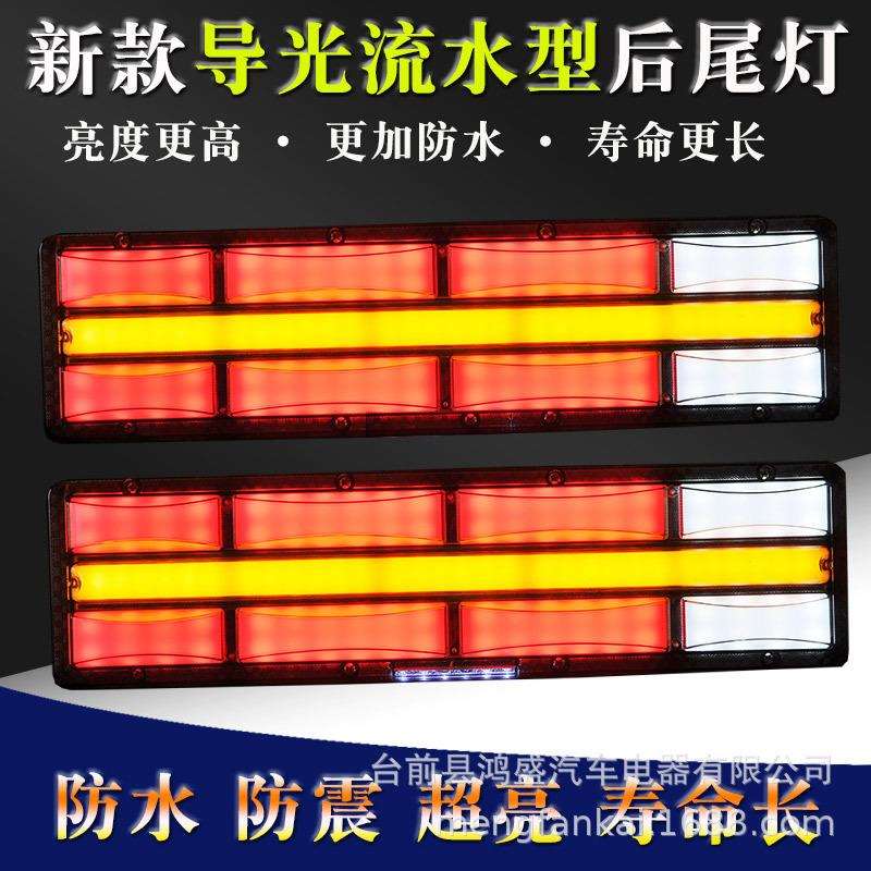 大货车led防水后尾灯24V导光型流水led爆闪灯工程车半挂车解放车