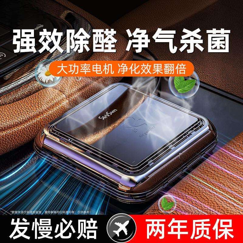 车载空气净化器汽车负离子除甲醛除异味车内杀菌除臭车用跨境电商