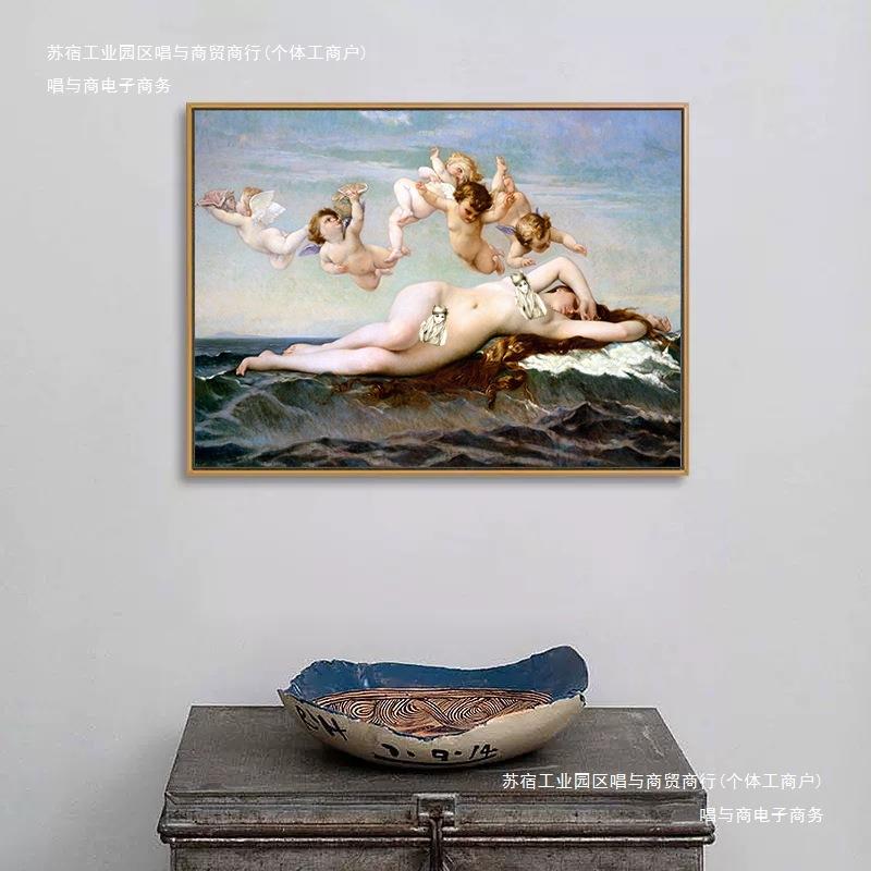 油画诞生学院派天使亚历山大卡巴装饰画客厅维纳斯堕落内尔名画