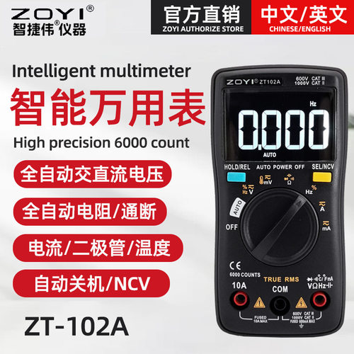 众仪ZT102A全自动高精度万用表