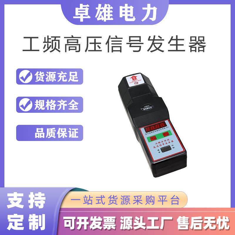电力作业便携式手持工频信号发生器可充电信号检测器