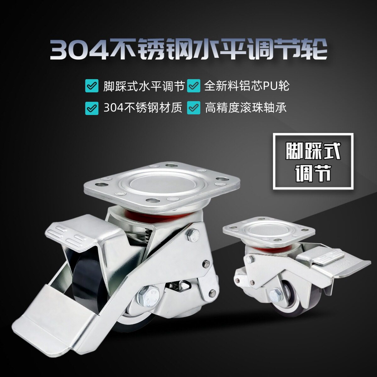 脚轮厂家3寸PU脚踩式带脚杯水平调节脚轮商用机器设备万向脚轮
