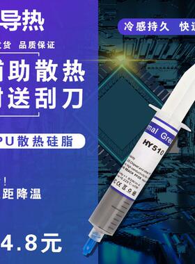 HY510高系数导热膏散热油显卡服务器CPU硅胶灰色散热胶针管硅脂膏
