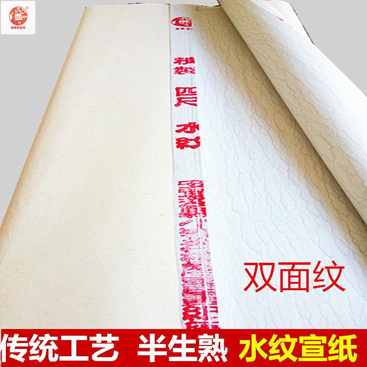徽檀阁四尺六尺水纹宣纸半生熟宣双面水波纹书法作品传统工艺宣纸