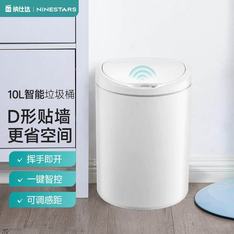纳仕达自动感应垃圾桶客厅卧室卫生间智能塑料垃圾桶批
