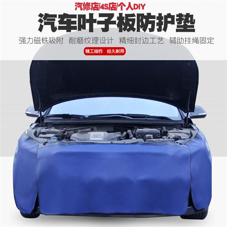 汽车维修叶子板防护垫保养翼子板护垫前保险杠引擎盖保护布水洗皮