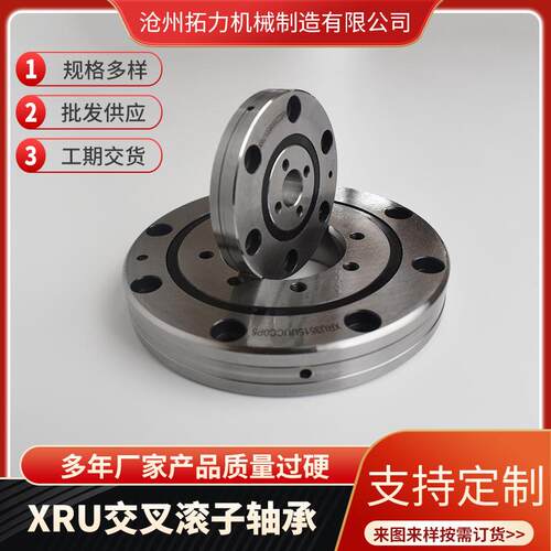 厂家交叉滚子轴承RU布料机大臂连接无齿式回转支承转盘转动