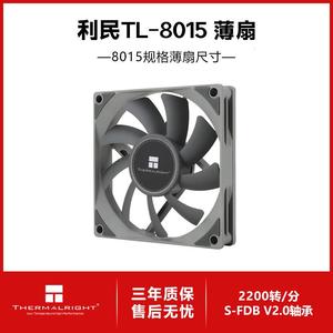 利民(Thermalright) TL-8015 8cm机箱散热风扇2200转速黑色薄款扇