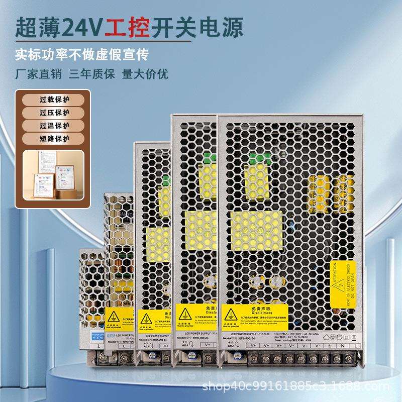 可做24/36V48V电压工控电源BRS-400W足功率灌胶防蚊虫超静音