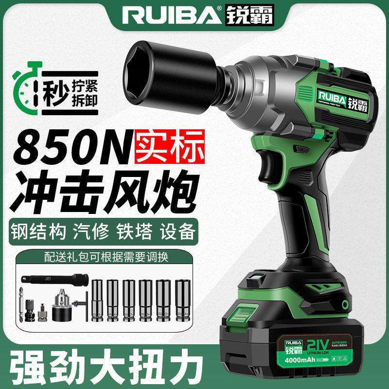 850扭重型扳手锐霸无刷电动扳手冲击锂电充电风炮钢结构汽垒德株