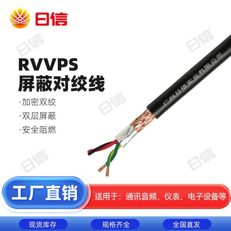 国标RS485双绞屏蔽线通讯信号线RVVPS2*0.5/0.75/1.5平方