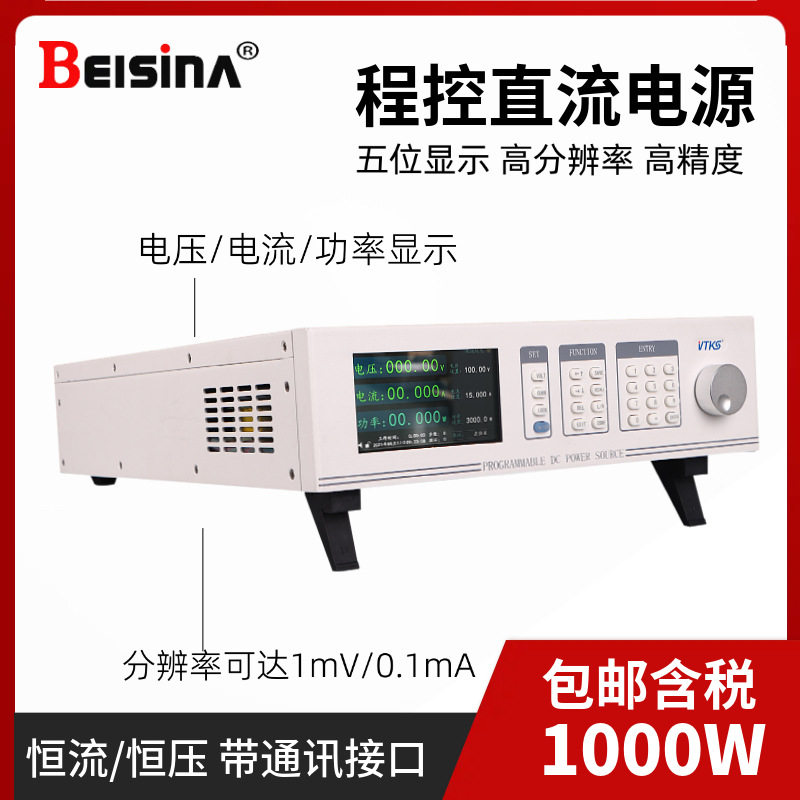 1000瓦直流稳压程控开关电源300V5A 60V30A响应快/纹波低/带编程