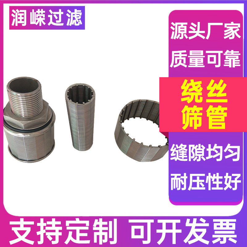 矿筛管砂磨机滤网中排布水器筛管不锈钢排水帽316L不锈钢条缝筛管