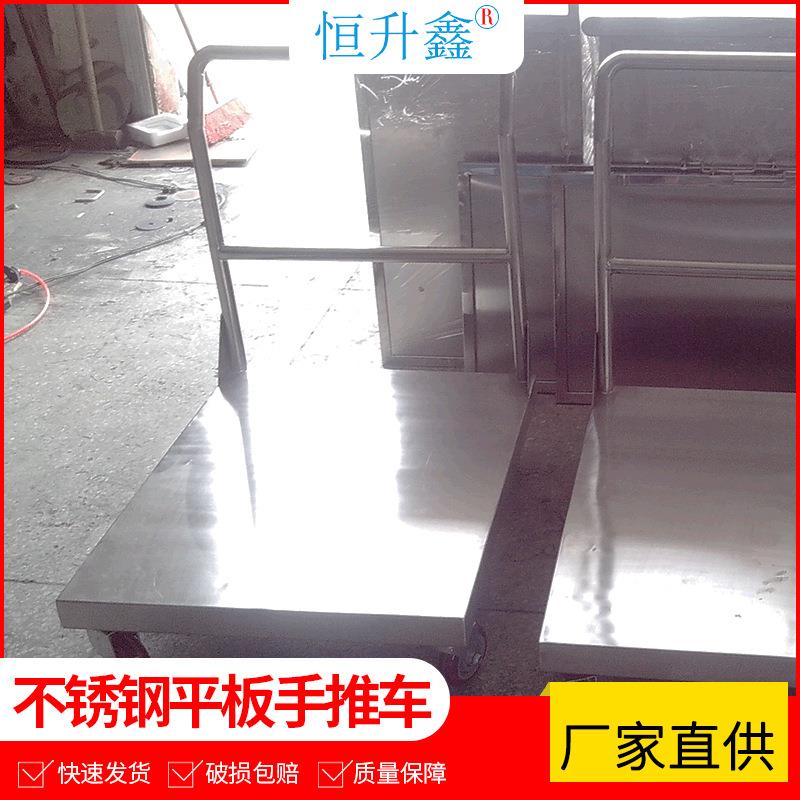 厂家不锈钢加厚平板手推车 仓库搬货载料工具车四轮拉货车小拖车