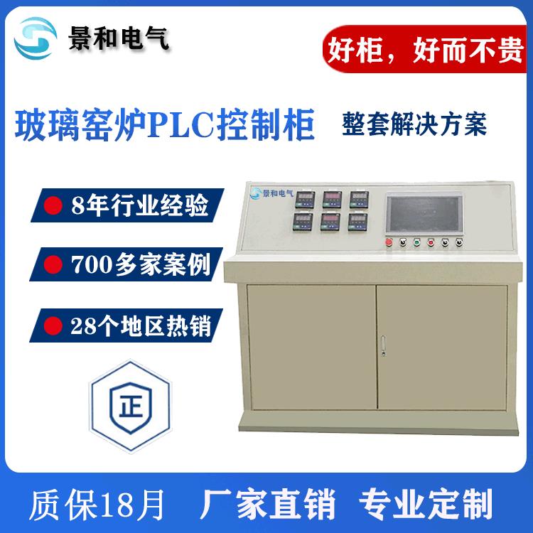 低压成套配电柜玻璃窑炉自动化成套电控柜厂家plc控制电气柜