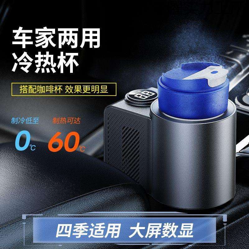 车载制冷制热杯夏季桌面迷你小冰箱车家两用冷冻小型快速制冷机