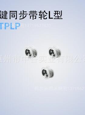 同步轮MTPLP16/17/18L050/075/100/150-E/F-[10,11,12,14]米苏米