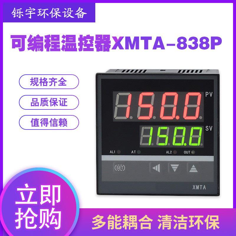 多段温度控制器 烤箱温控器XMTA-838P/818GP多段程序可编程温控仪