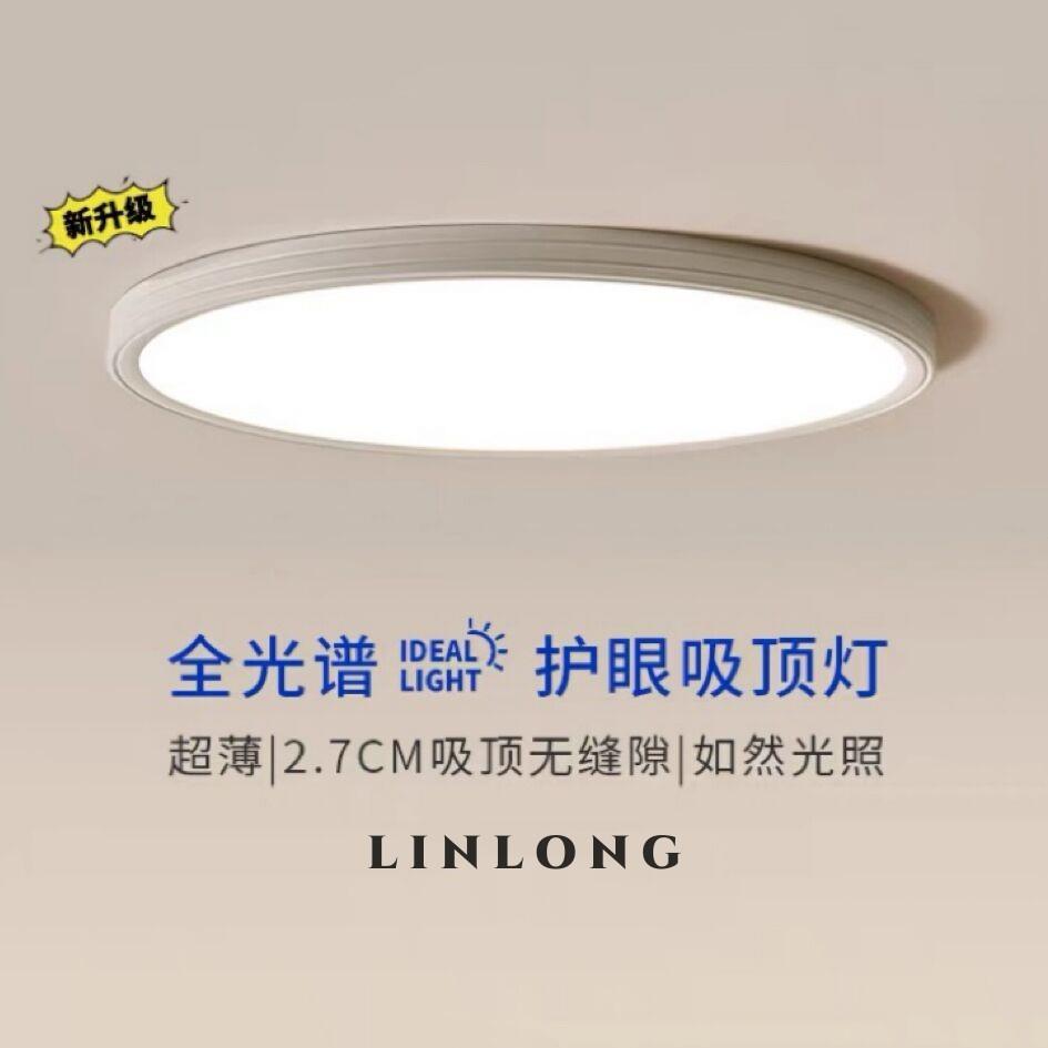 现代简约全光谱高显指防蓝光护眼吸顶灯儿童房卧室书房灯具阳台灯