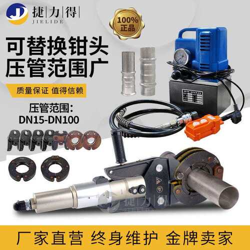 不锈钢压管钳分体式不锈钢压管钳卡压环压DN15-DN100可替换钳头压