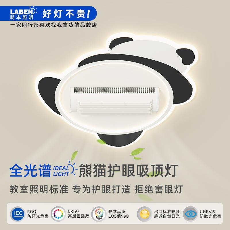 2025年儿童房灯隐形静音无叶风扇灯现代北欧熊猫卧室吸顶中山灯具