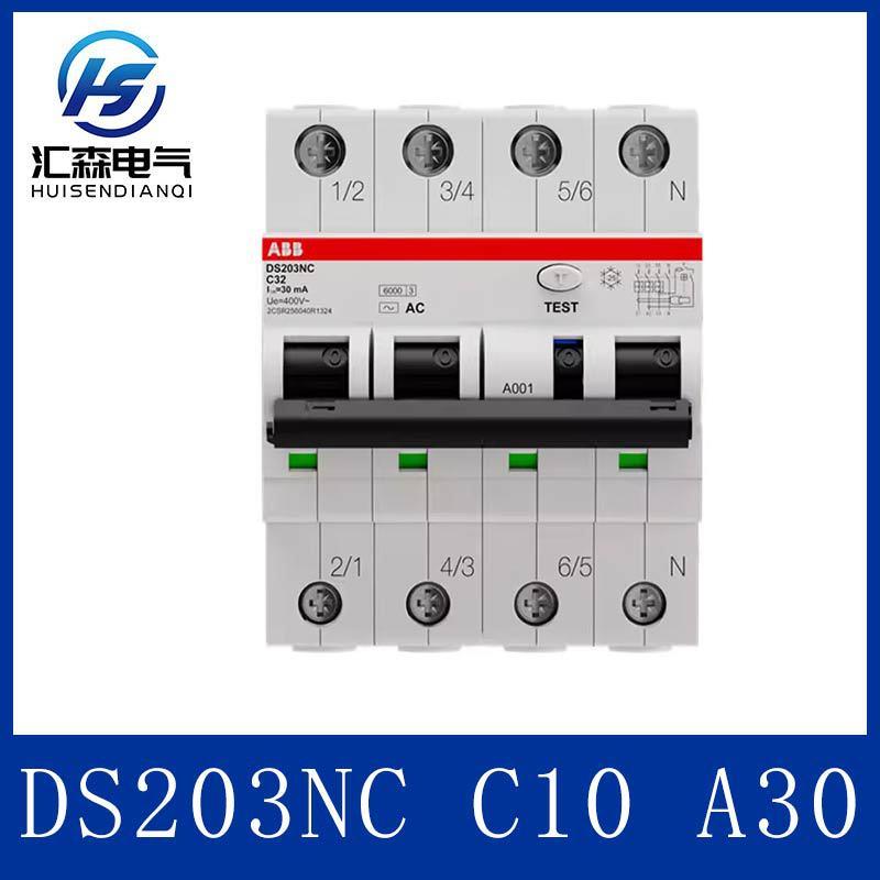 ABB DS203NC C10 A30 4P 10A 漏电保护断路器 2CSR256140R1104
