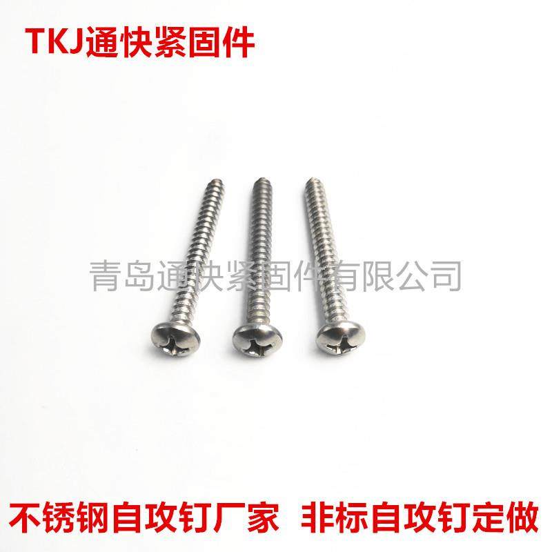 不锈钢自攻钉厂家 GB/T845十字槽盘头自攻螺钉 十字圆头自攻螺丝,橡塑材料及制品,亚克力管/有机玻璃管,淘宝优惠券,粉丝福利购,淘宝优惠卷
