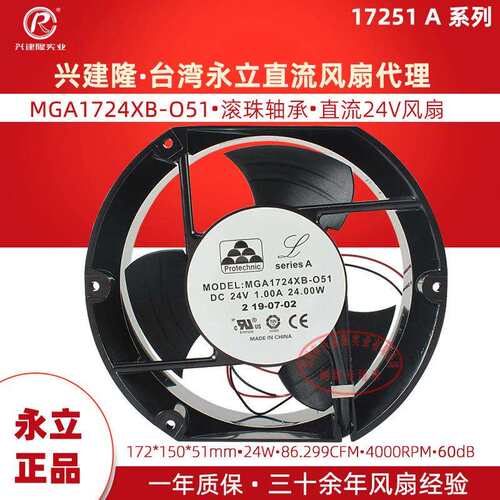 永立MGA1724XB-O51 A系列双滚珠17251直流24V铝框机柜散热风扇