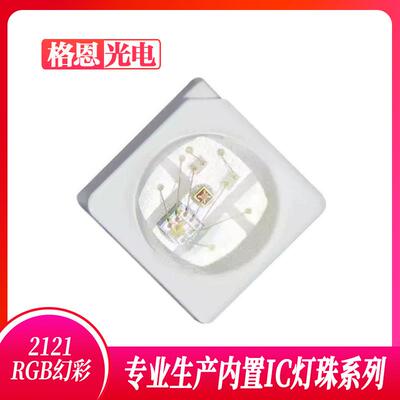厂家直销2121幻彩灯珠 WS2812/SK6812内置IC幻彩灯珠 2121RGB幻彩