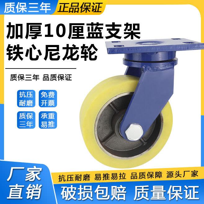 6寸超重型蓝支架实心尼龙万向轮4寸8寸承重耐磨易推脚轮载重1-5吨