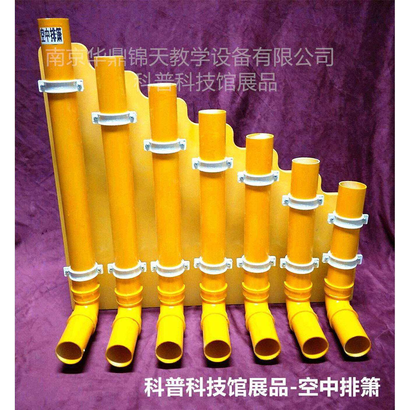 空中排箫中小学科学探究实验仪器科技馆展品模型科普设备科技教具,居家日用,美容小工具,淘宝优惠券,粉丝福利购,淘宝优惠卷