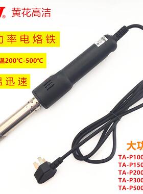 TA-P100 TA-P150 TA-P200 TA-P300TA-P500长寿芯大功率调温电烙铁