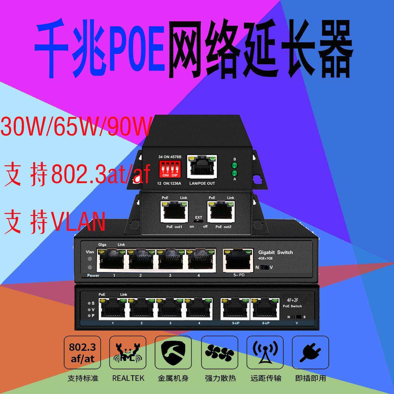 工业级单口2口4口标准poe网络延长器 POE中继器