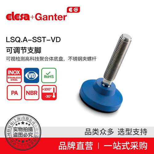 Elesa Ganter伊莉莎冈特 LSQ.A-SST-VD 可调节支脚 不带防滑盘