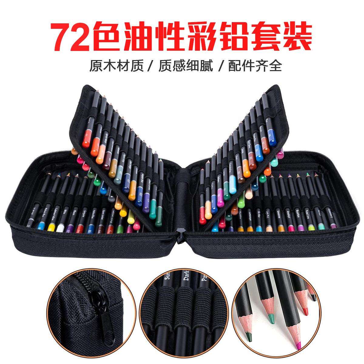 跨境电商72色彩色铅笔绘画套装油性彩铅专业美术色彩绘画铅笔跨境